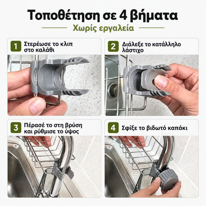 οδηγιεσ τοποθετησησ σε 4 βηματα χωρισ εργαλεια για μεταλλικο καλαθακι οργανωσησ βρυσησ
