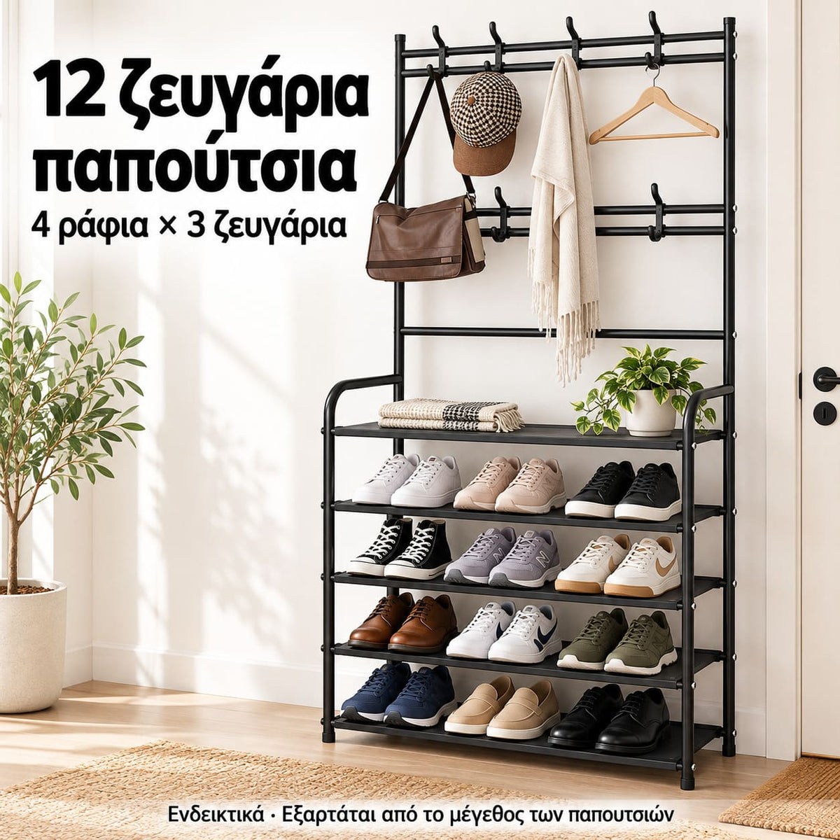 Σταντ Κρεμάστρα και Παπουτσοθήκη Μαζί - Έπιπλο Εισόδου & Καλόγερος (170x80cm)
