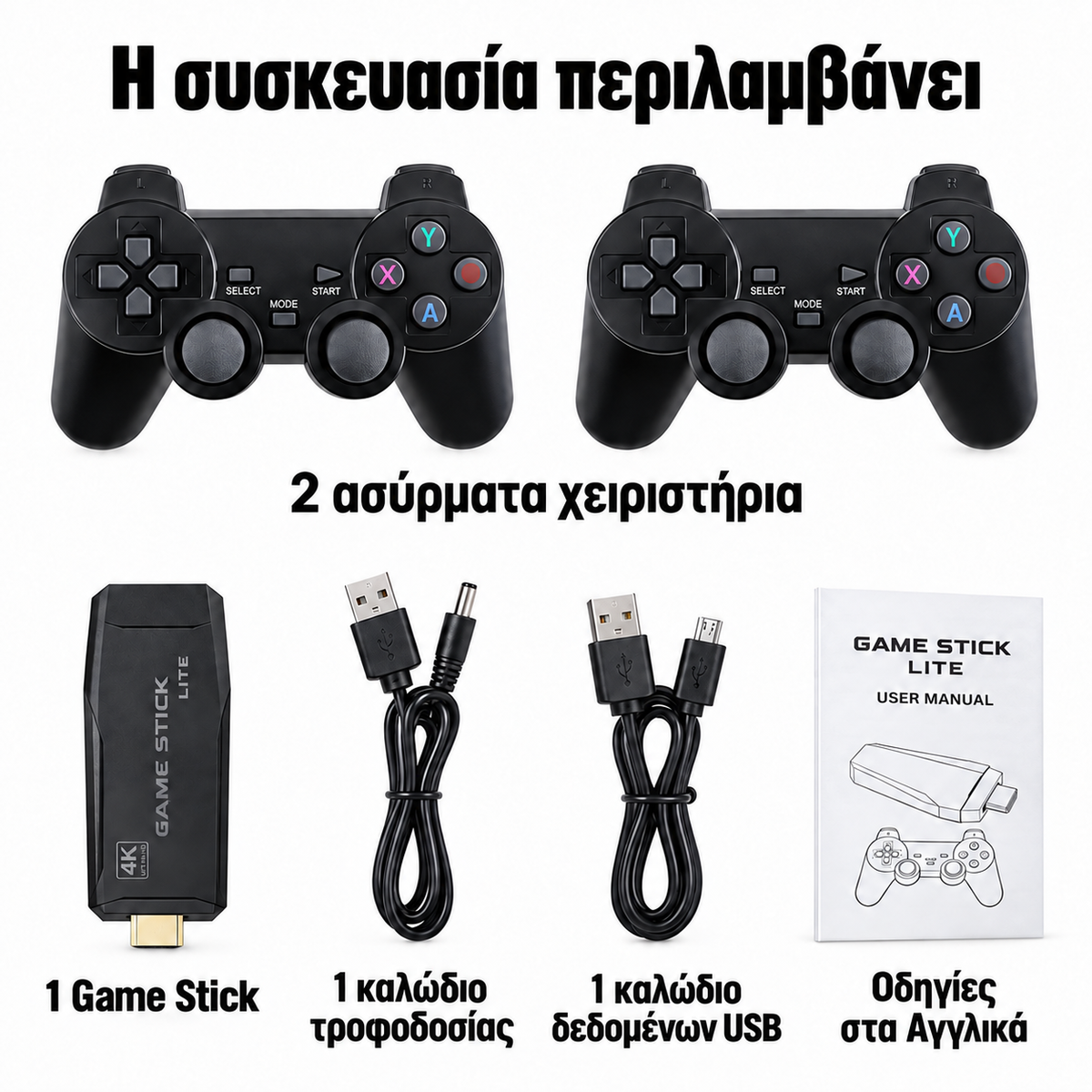 Παιχνιδομηχανή στικάκι για τηλεόραση με παιχνίδια 90s - Ασύρματη Ρετρό Κονσόλα 4K HDMI