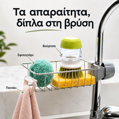 Θήκη για σφουγγάρια πάνω στη βρύση - Ανοξείδωτη Ραφιέρα Οργάνωσης Νεροχύτη