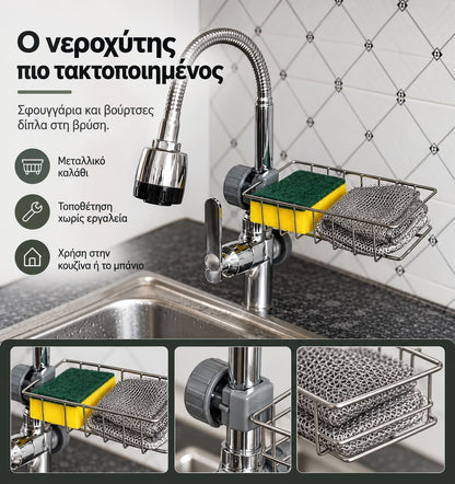 μεταλλικη ραφιερα νεροχυτη για σφουγγαρι βουρτσα και πανακι διπλα στη βρυση
